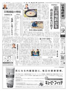 日本食糧新聞 Japan Food Newspaper – 13 1月 2022