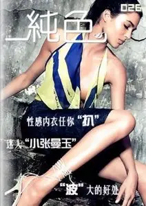Chunse magazine, vol.26