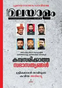 Malayalam Vaarika - ജൂലൈ 13, 2018