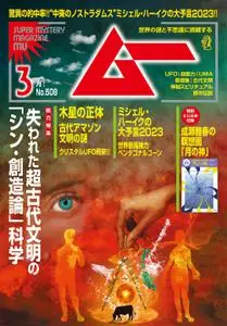 ムー mu – 2月 2023