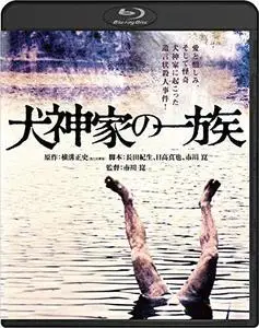 The Inugami (1976)