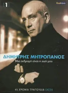 Dimitris Mitropanos - All my life an excursion (3CD, 2012)