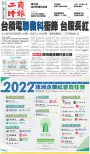 Commercial Times 工商時報 – 21 七月 2022