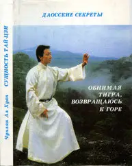 Обнимая тигра, возвращаюсь к горе