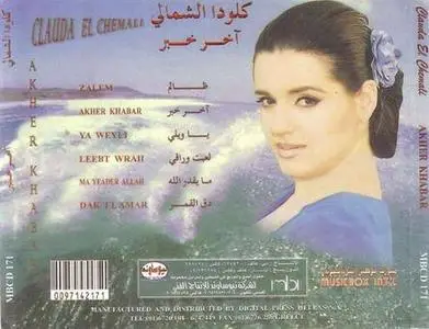 Claudia El Chemali - The Last News (كلودا الشمالي ـ آخر خبر)
