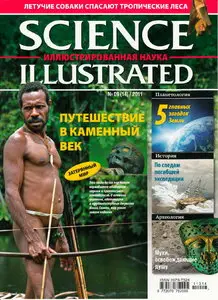Science Illustrated. Иллюстрированная Наука №9 (июнь 2011)