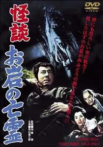 The Ghost Story of Oiwa's Spirit (1961) Kaidan Oiwa no borei