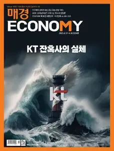 매경 ECONOMY – 12 4월 2023 (#2204)