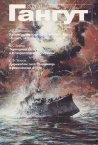 Gangut 035
