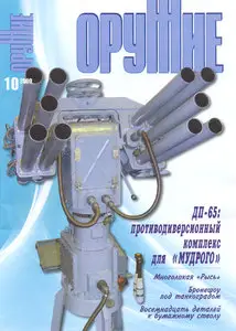 Weapon 2009.10 / Оружие 2009.10