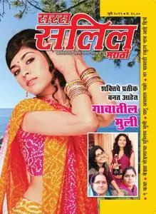 Saras Salil Marathi Edition - जुलै 2019