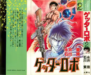 Getter Robo (1974) Complete
