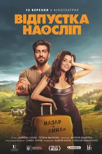 Blind Vacation (2025)