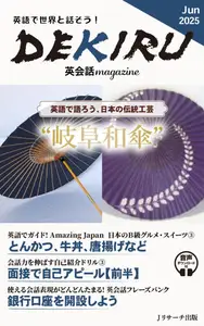 DEKIRU英会話magazine - June 2025