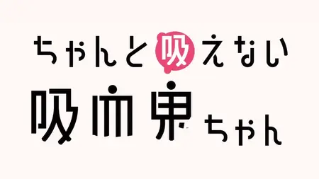 Lil Miss Vampire Cant Suck Right S01E03