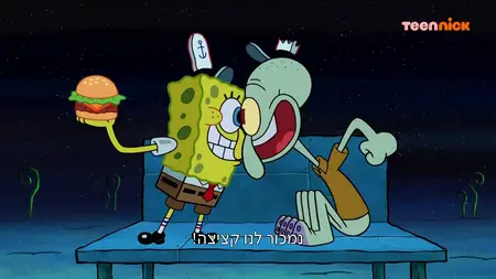 SpongeBob SquarePants S13E08