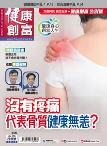 健康創富雜誌 Health Plus Magazine - September 2026