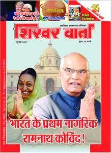 Shikhar Varta - जुलाई 2017