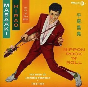 Masaaki Hirao – Nippon Rock 'n' Roll: The Birth of Japanese Rokabirii 1958-1960 (2013)