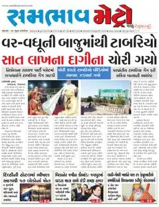 Sambhaav-Metro News - ફેબ્રુઆરી 12, 2019
