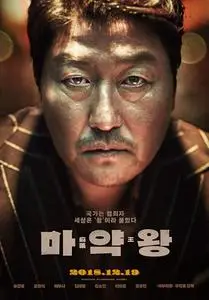 Ma-yak-wang / The Drug King (2018)