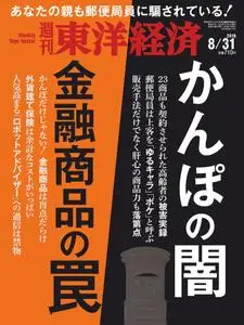 Weekly Toyo Keizai 週刊東洋経済 - 26 8月 2019