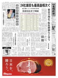 日本食糧新聞 Japan Food Newspaper – 29 11月 2020
