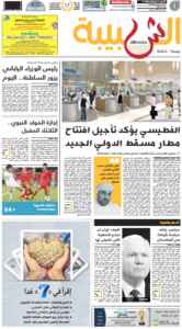 Al Shabiba, 09. Januar 2014