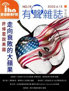 ibo.fm 愛播聽書FM有聲雜誌 – 15 六月 2022