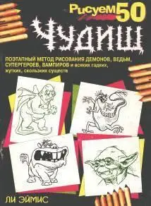 Draw 50 monsters