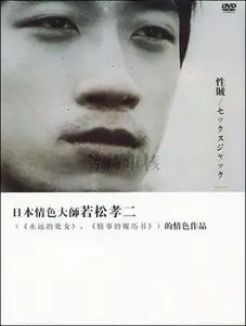 Seizoku (1970)