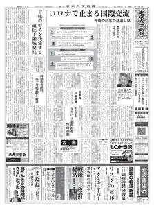 東京大学新聞 University Tokyo Newspaper – 29 6月 2020