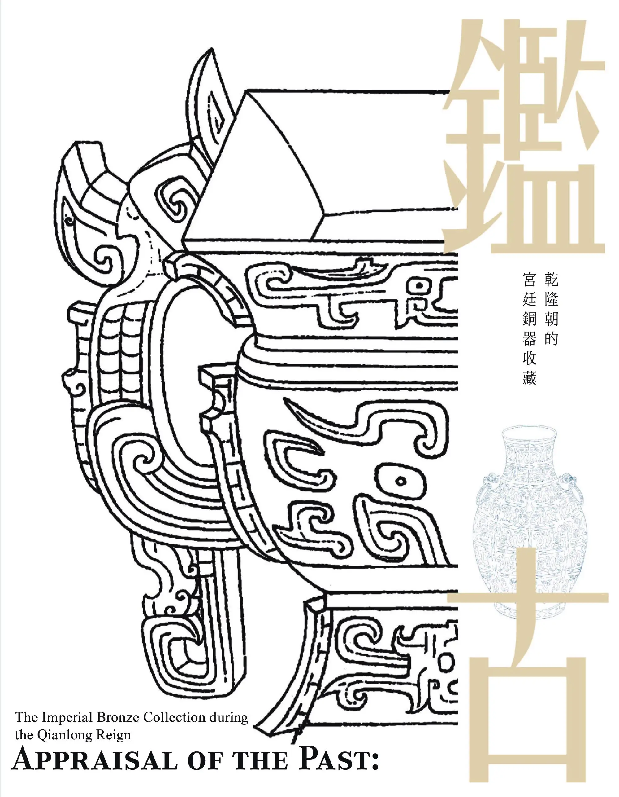 National Palace Museum Publications 故宮出版品圖錄 – 2月 2023