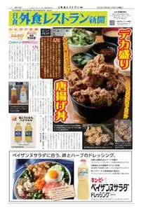 日食外食レストラン新聞 Nisshoku Gaishoku Restaurants news – 2022 4月 03