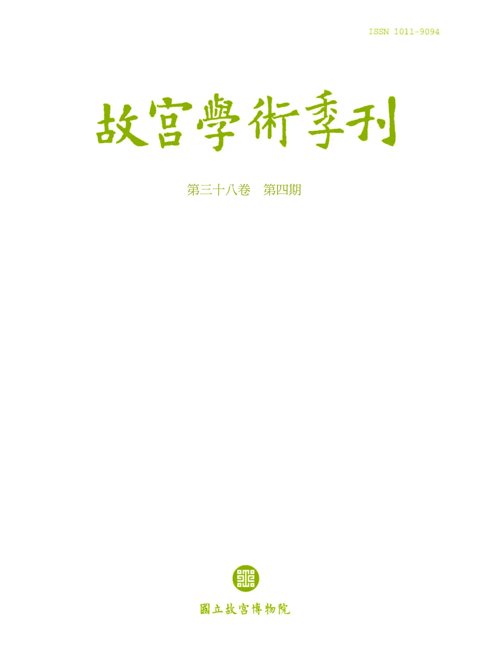 The National Palace Museum Research Quarterly 故宮學術季刊 – 01 十月 2021