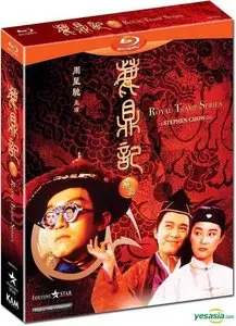 Royal Tramp (1992)