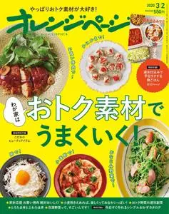 オレンジページ – 2月 2020