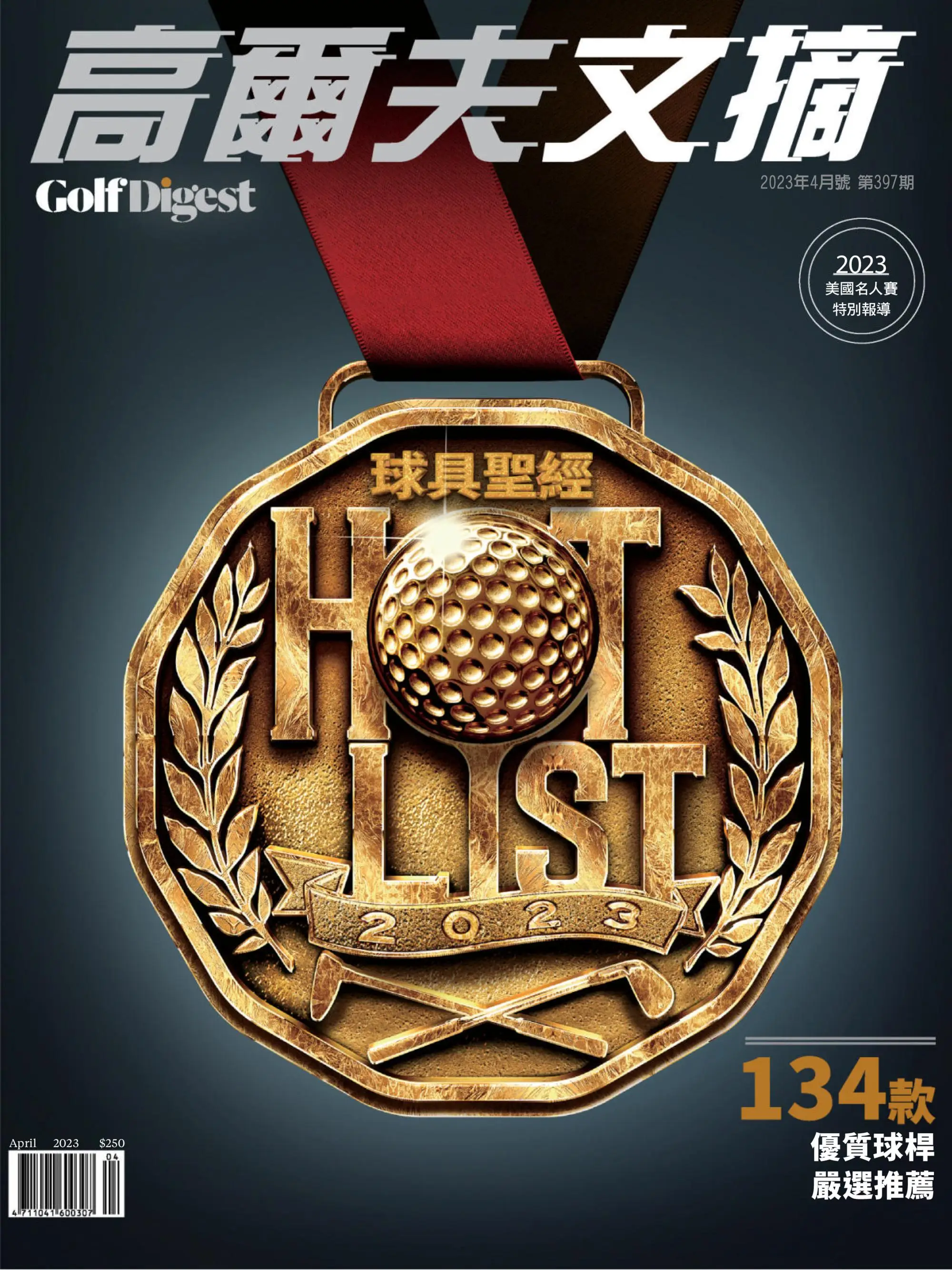 Golf Digest Taiwan 高爾夫文摘 2023年4月