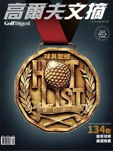 Golf Digest Taiwan 高爾夫文摘 - 四月 2023