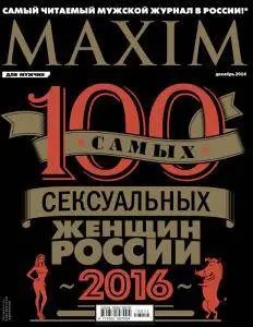 Maxim Russia - Декабрь 2016