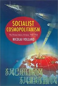 Socialist Cosmopolitanism: The Chinese Literary Universe, 1945-1965