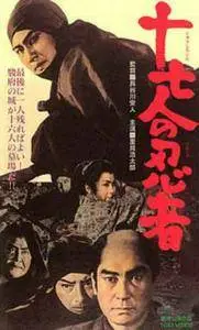 Jushichinin no Ninja / Seventeen Ninja (1963)