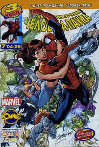 Новые приключения Человека-Паука (2002-2009) 204 Issues