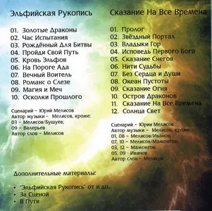 Эпидемия - Эльфийская Рукопись - Сага о Двух Мирах 3DVD (2010)