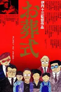 Osôshiki (1984)