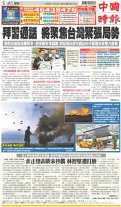 China Times 中國時報 – 27 七月 2022