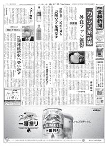 日本食糧新聞 Japan Food Newspaper – 12 6月 2020