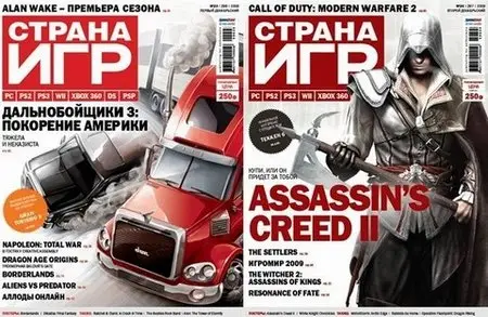 Страна игр №23-24 (296-297) декабрь 2009
