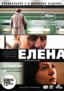 Elena (2011)