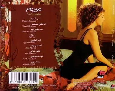 Myriam Faris - Bet'oul Eih (ميريام فارس ـ بتقول إيه) Arabic 2008
